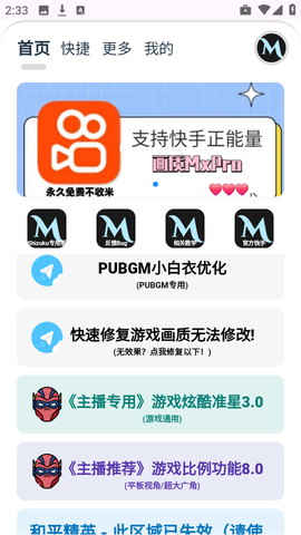 画质MxPro终极版[图2]