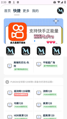 画质MxPro终极版[图3]