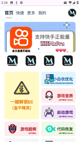 画质MxPro终极版图2
