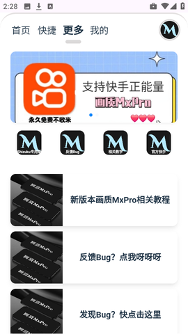 画质MxPro终极版图3