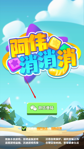 阿伟消消消图1