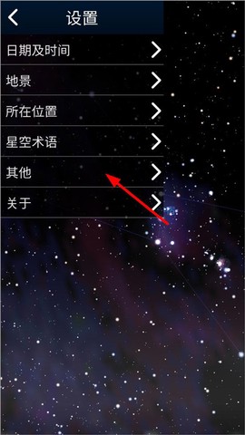 虚拟天文馆手游版[图4]