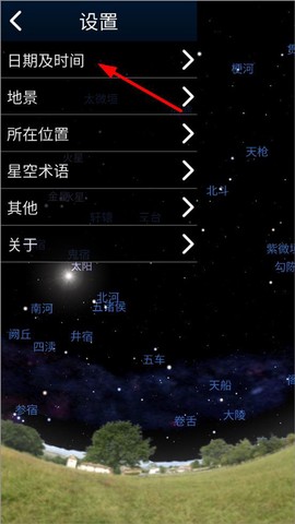 虚拟天文馆手游版[图7]