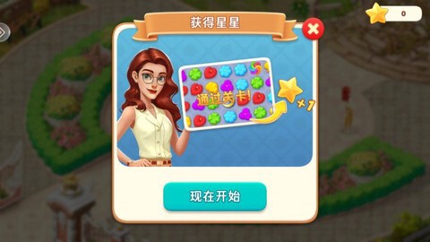 我的花园图3