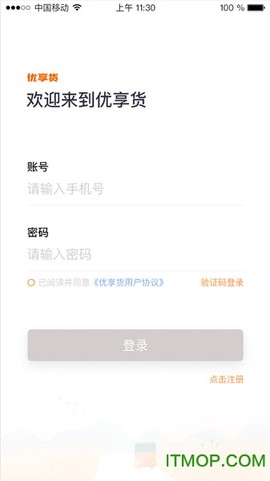 优享货图2