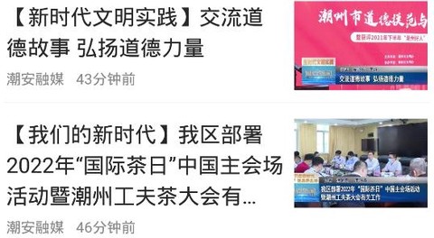 潮安融媒[图1]