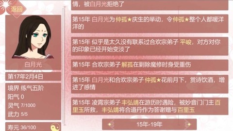 某某宗女修修炼手札图1
