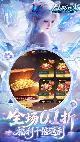 仙坠凡尘图1