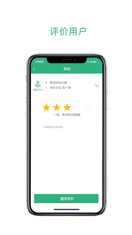 九舟出行司机图2