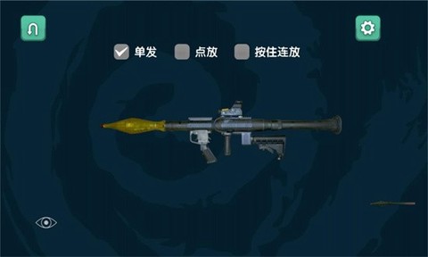 火箭筒模拟器图1