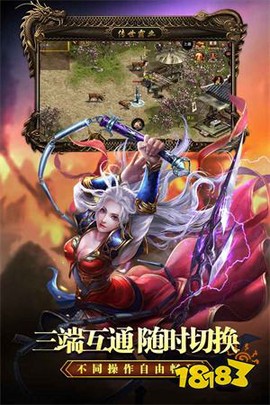 传世霸业图1