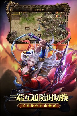 传世霸业图3