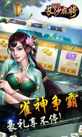 白金岛长沙麻将图3