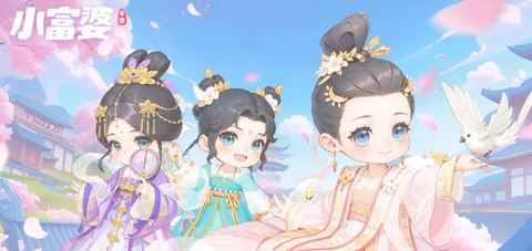 小富婆[图1]