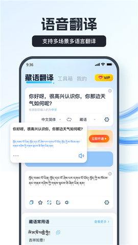 藏语翻译王图1