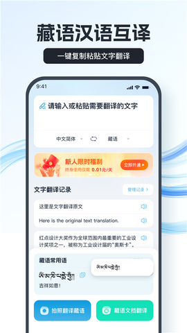 藏语翻译王图2