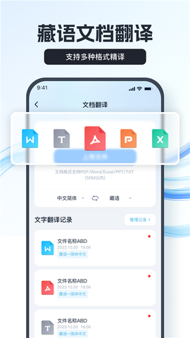 藏语翻译王图3