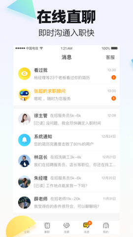 斗米兼职安卓版图2