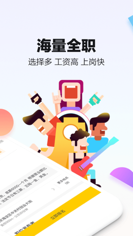 斗米兼职安卓版图3