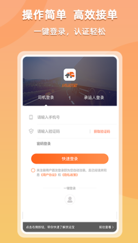 货运宝承运端[图1]