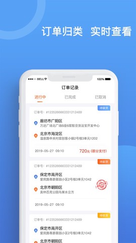 货运宝承运端图2