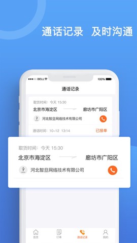 货运宝承运端图3