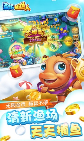 欢乐捕鱼人[图2]