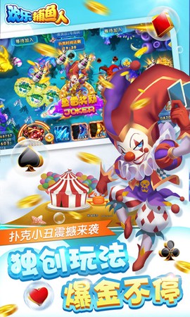 欢乐捕鱼人图2