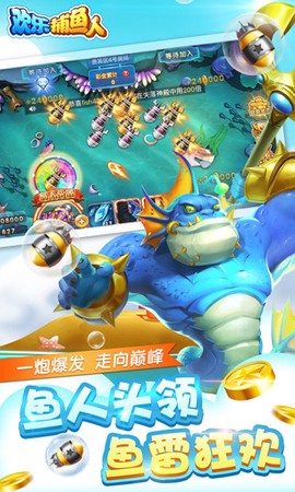 欢乐捕鱼人图3