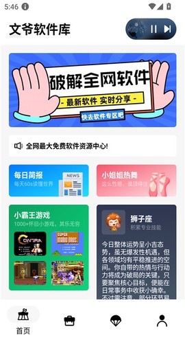 迷弟软件库图1