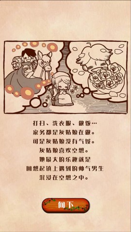病娇灰姑娘图3