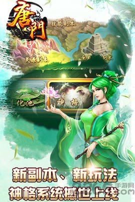 新唐门世界[图1]