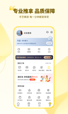 往约到家图2