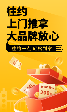 往约到家图3