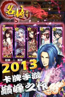 名将无双图1