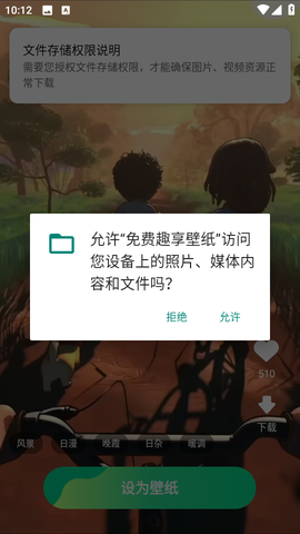 免费趣享壁纸图1
