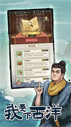 我要下西洋图2