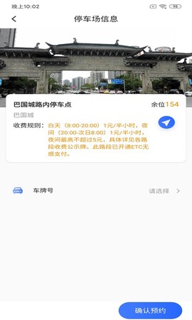 快宝停车图2