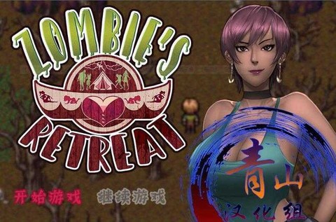 僵尸生活2图3