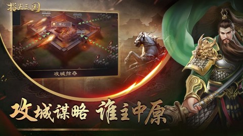 指尖三国图2