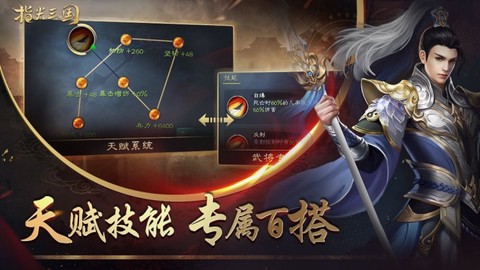 指尖三国图3