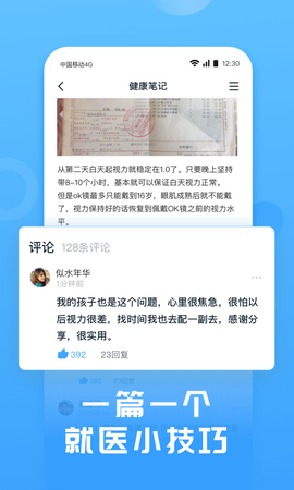 互医网图2
