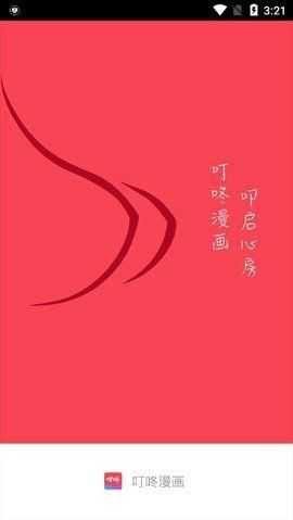 叮咚漫画图1