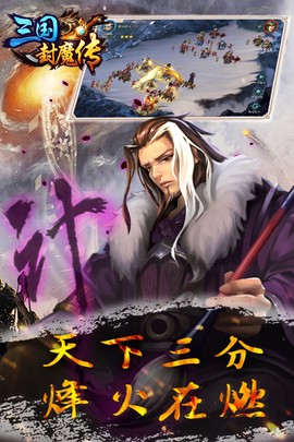 三国封魔传[图2]