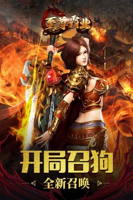 至尊霸业图2