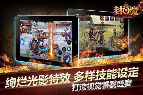封魔[图1]