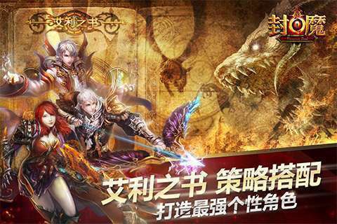 封魔图1