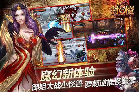 封魔图3