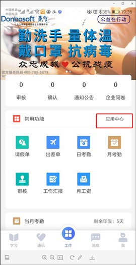员工之家图2