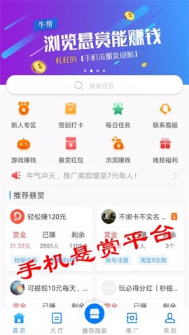 牛帮悬赏图3